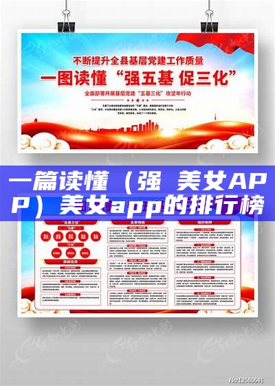 一篇读懂（强奷美女APP）美女app的排行榜（美女随你强）