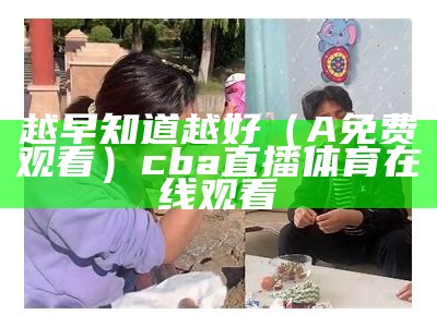 越早知道越好（免费靠比网站）靠比软件排行（靠比app都有哪些?）