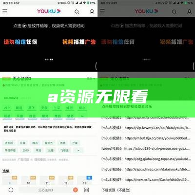 a资源无限看