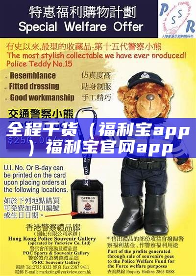 全程干货（福利宝app）福利宝官网app