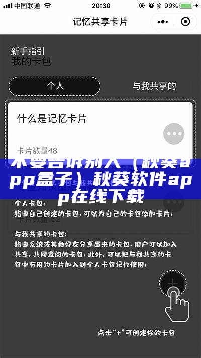 不要告诉别人（秋葵app盒子）秋葵软件app在线下载