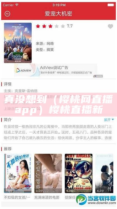 真没想到（樱桃网直播app）樱桃直播新（樱桃直播各大网站软件）