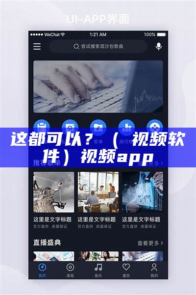 这都可以？（汅视频软件）视频app 