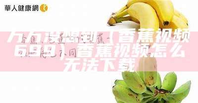 香蕉在思思视频