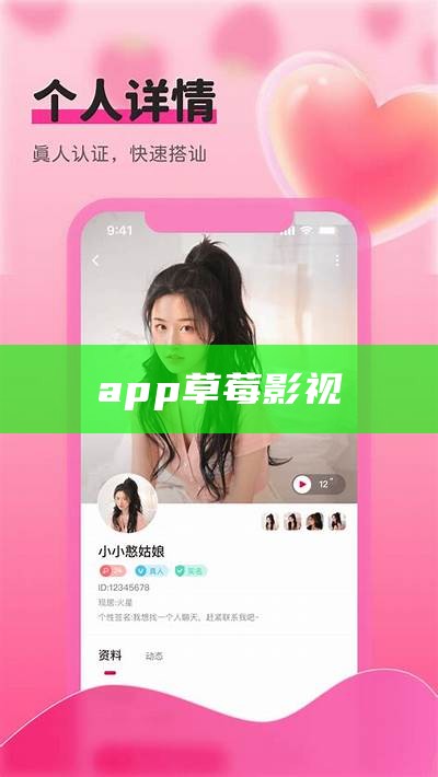 app草莓影视