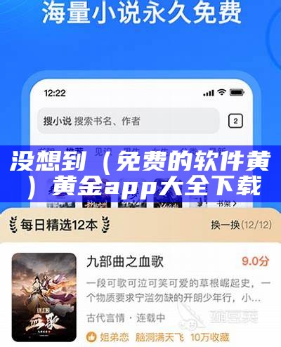 没想到（免费的软件黄）黄金app大全下载（黄金软件在线观看）