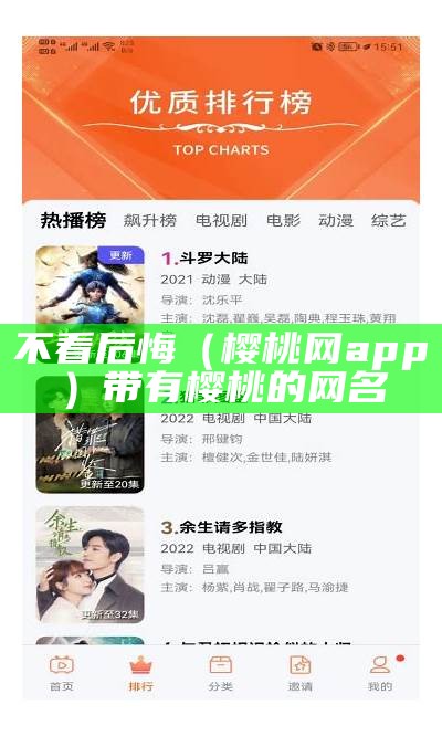 不看后悔（樱桃网app）带有樱桃的网名