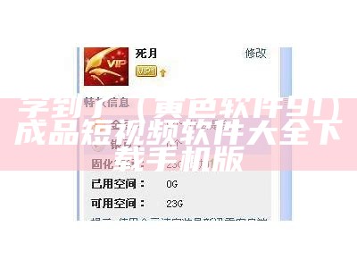 学到了（黄色软件91）成品短视频软件大全下载手机版