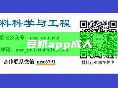 豆奶app成人