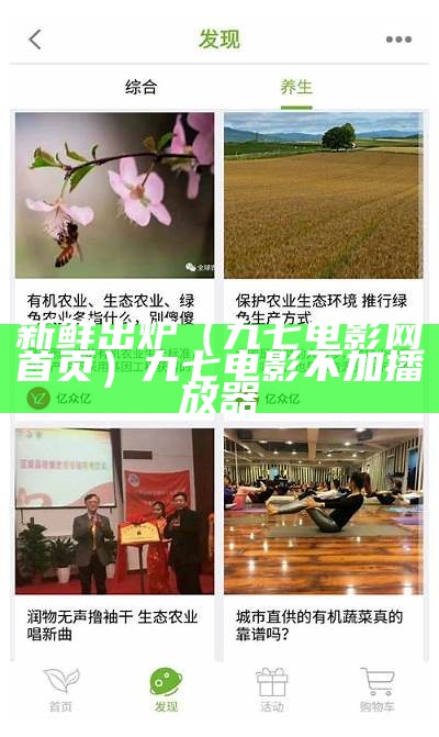 新鲜出炉（九七电影网首页）九七电影 不加播放器