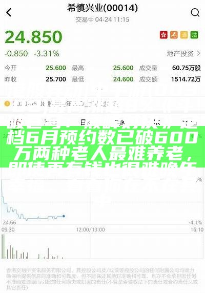 港股异动 | 中手游(00302)最高涨超8% 《斗破苍穹：巅峰对决》定档6月 预约数已破600万两种老人最难养老，即使再有钱也很难晚年幸福，看看你在不在其中