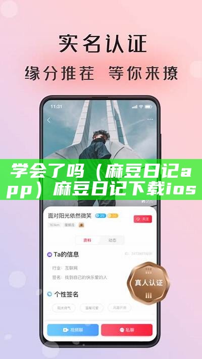 学会了吗（麻豆日记app）麻豆日记下载ios（谁知道麻豆日记会员账号密码）