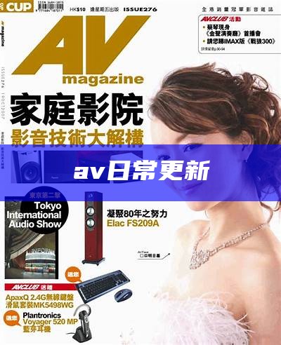 av日常更新