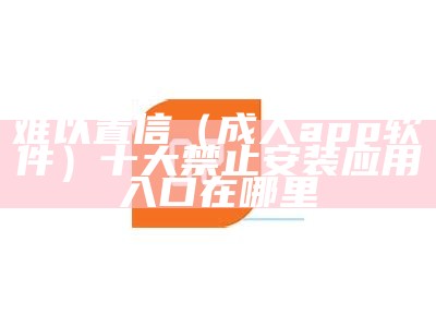 成人app快色