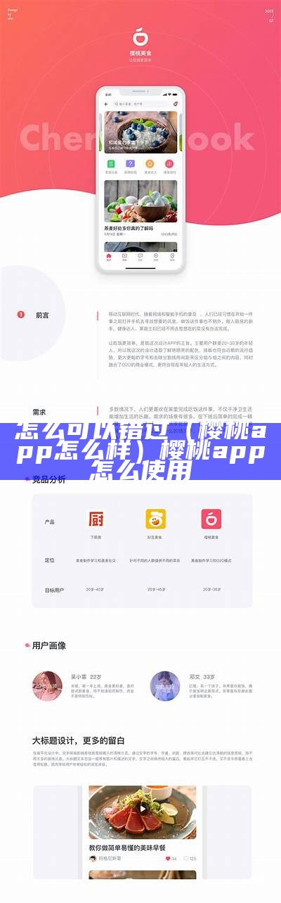 怎么可以错过（樱桃app怎么样）樱桃app怎么使用