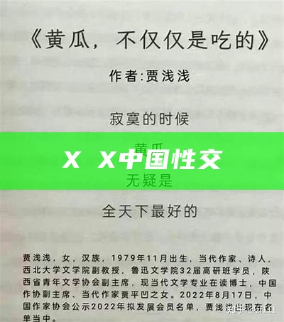 XⅩX中国性交