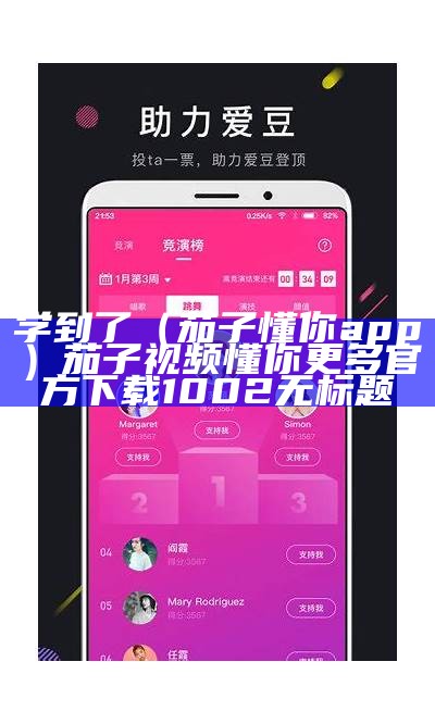 学到了（茄子懂你app）茄子视频懂你更多官方下载1002无标题