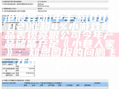 港股异动 | 中手游(00302)涨超4% 小游戏新品表现亮眼 公司今年产品储备充足《小巷人家》：知恩图报的向鹏飞，才是“拎得清”的男人！