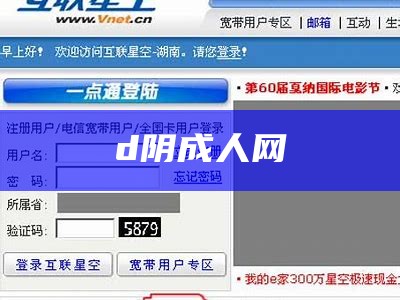 d阴成人网