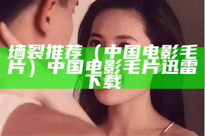 硬核推荐（看中国A收片）中国ar（中国api）