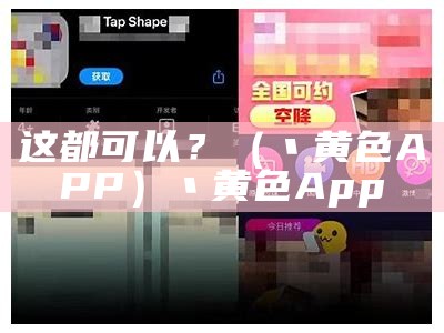 学到了吗（免费淫APP）免费软件库软件合集