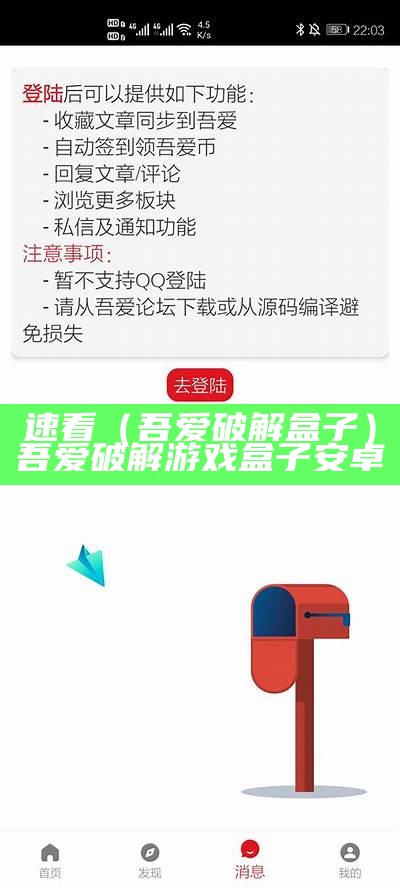 速看（吾爱破解盒子）吾爱破解游戏盒子安卓