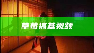 学到了（黄色搞基视频）少女动漫在线观看第四集