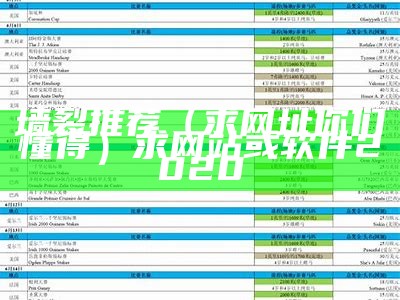 墙裂推荐（求网址你们懂得）求网站或软件2020