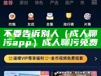 全程干货（色情应用下载）黄金网站app观看大全代码