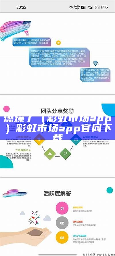 燃爆了（彩虹市场app）彩虹市场app官网下载（彩虹市场内的app）