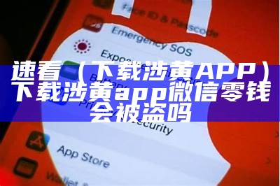 学会了吗（很黄啊的app）非常黄的app可大全（有哪些很黄的软件吗）