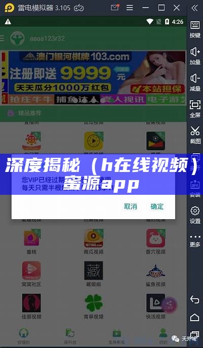 深度揭秘（h在线视频）蜜源app（蜜源apptestflight）