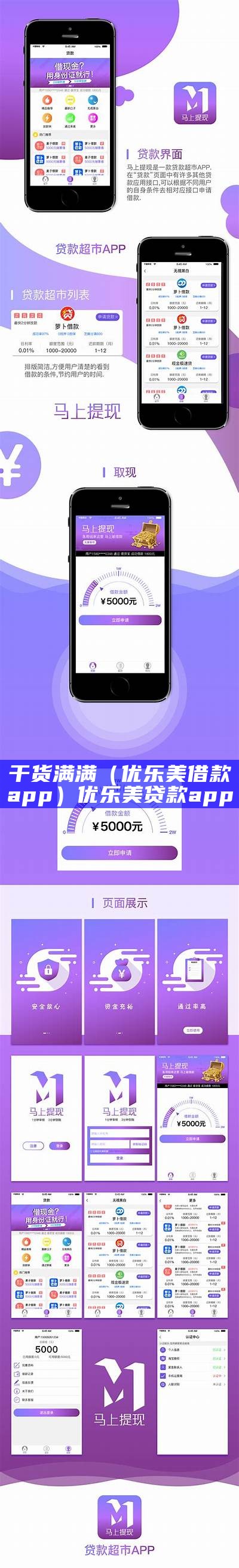 干货满满（优乐美借款app）优乐美贷款app