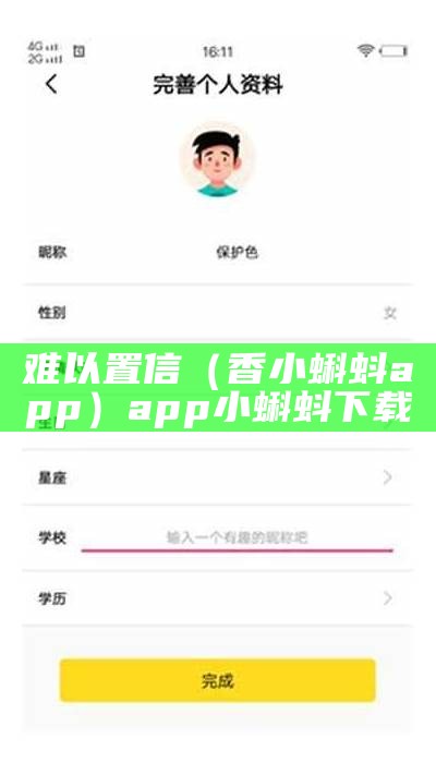 难以置信（香小蝌蚪app）app小蝌蚪下载（小蝌蚪app-app下载大全 小蝌蚪）