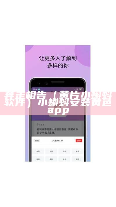 奔走相告（黄片小蝌蚪软件）小蝌蚪安装黄色app