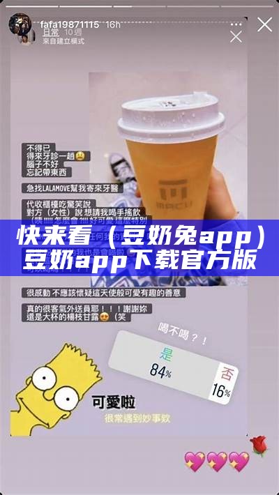 快来看（豆奶兔app）豆奶app下载官方版（豆奶app官方网站下载免费像抖音一样）