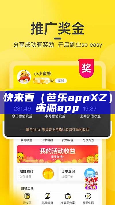 快来看（芭乐appXZ）蜜源app（芭乐,apk）