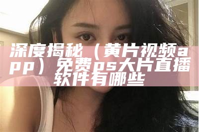 黄片无码91