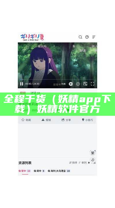 全程干货（妖精app下载）妖精软件官方（妖精app下载地址安装）