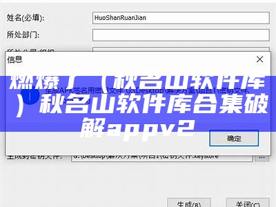 燃爆了（秋名山软件库）秋名山软件库合集破解appv2
