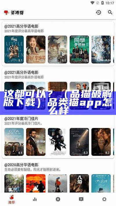 这都可以？（品猫破解版下载）品类猫app怎么样