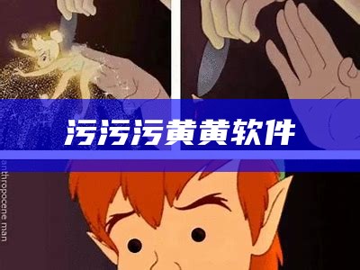 火爆社区黄版版