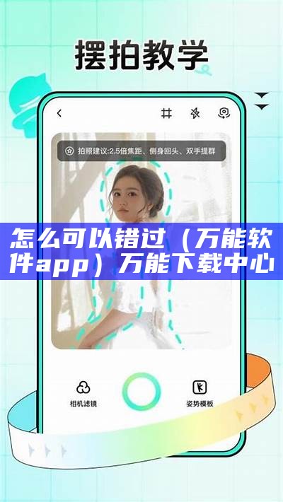 怎么可以错过（万能软件app）万能下载中心