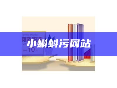 小蝌蚪污下载