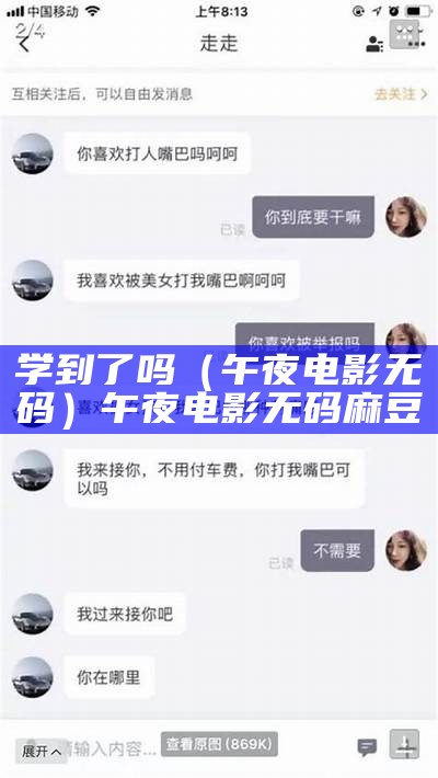 学到了吗（午夜电影无码）午夜电影无码 麻豆