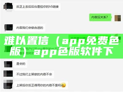 难以置信（app免费色版）app色版软件下