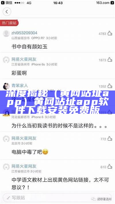 深度揭秘（黄网站址app）黄网站址app软件下载安装免费版