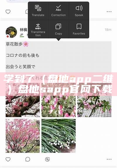 学到了（盘他app二维）盘他sapp官网下载（盘他app下载免费软件）