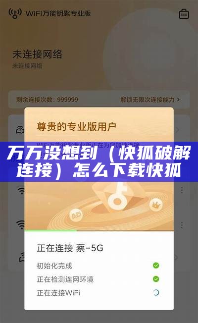 万万没想到（快狐破解连接）怎么下载快狐（快狐现在怎么下载）