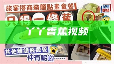 万万没想到（香蕉视频绿软）香蕉视频安装包怎么安装免费的